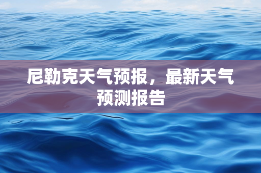 气候总结