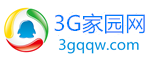 3G家园网-最大的情感寄托交友家园