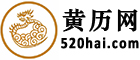 老黄历_日历查询2024年黄道吉日_万年历_黄历网