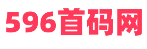 首码项目网 - 网上创业赚钱首码项目发布推广平台_596首码网