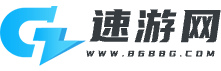 提供绿色手机游戏软件-打造用户喜爱的极速下载站_速游网