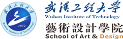 武汉工程大学艺术设计学院
