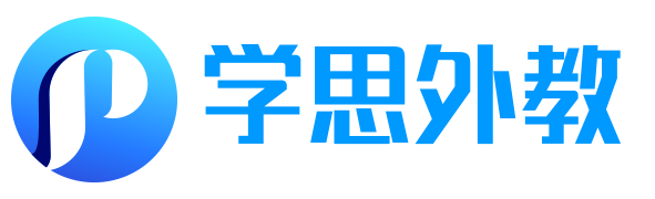 学思外教 - 英语教育在线学习平台