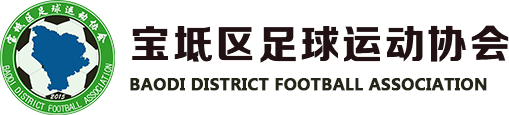宝坻区足球运动协会