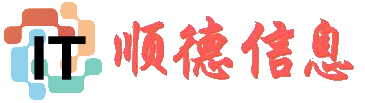 顺德-IT站顺德IT 顺德信息站 顺德人IT网顺德-IT站 -  Powered by Discuz!
