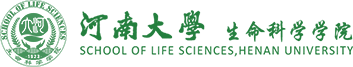 河南大学生命科学学院