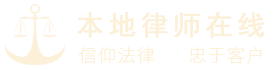 本地房产遗嘱继承_离婚律师在线-推房