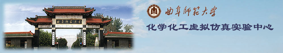 化学化工实验教学中心