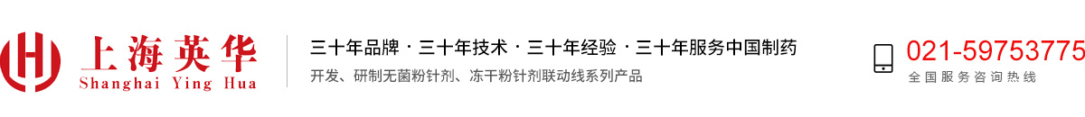 上海新英华机械科技有限公司|上海英华实业有限公司|上海英华制药设备厂