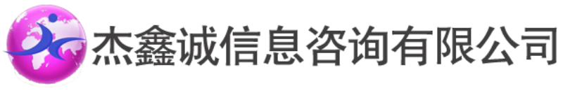 驻华大使馆认证-俄罗斯/泰国/阿根廷/印尼等领事认证 - 杰鑫诚信息