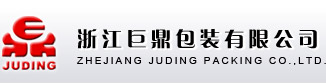 浙江巨鼎包装有限公司
