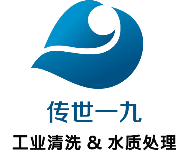 东莞市传世一九环保清洁有限公司