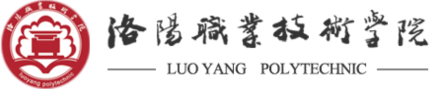 洛阳职业技术学院 就业信息网