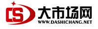 大市场网|商讯信息网|助中国商人奔跑互联网-助商大市场
