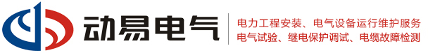 湖北动易电气科技有限公司湖北动易电气科技有限公司