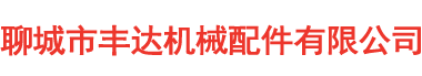 炉排生产厂家,炉排片制造厂,往复炉排片,鳞片式炉排,锅炉配件铸造厂,山东锅炉配件厂,链条炉排片-聊城市丰达锅炉配件厂