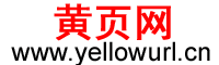 公司不存在|黄页网