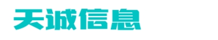 天诚信息_陪你看世界、发现更多有趣知识_天诚信息