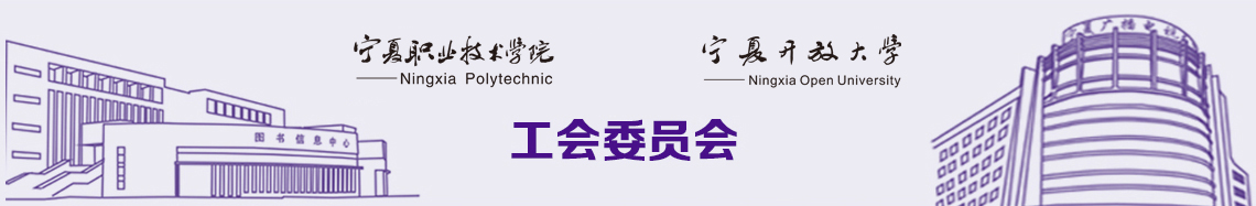 工会委员会
