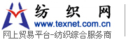 广州市金顶服饰有限公司 纺织网