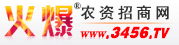 河南浩阳生物科技有限公司_火爆农资招商网【3456.TV】
