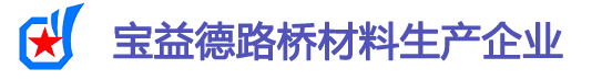 注浆管厂家,声测管现货,钢花管生产厂家-河北宝益德钢管有限公司