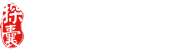 衡水logo设计_衡水广告公司_衡水名片设计_衡水平面设计