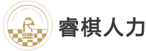 合肥睿棋人力资源服务有限公司