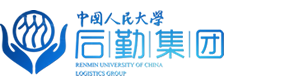 中国人民大学后勤集团
