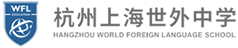 杭州上海世外中学