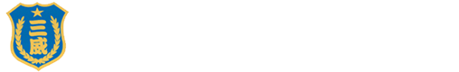 杭州三威保安服务有限公司