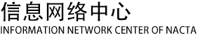 信息网络中心 | 数字国戏·在你身边