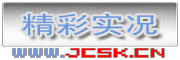 欢迎访问精彩实况网论坛[精彩实况网论坛]