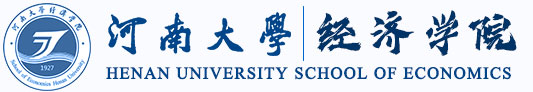 河南大学经济学院