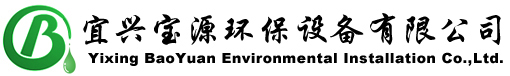 地埋式一体化污水处理设备_一体化净水器_气浮_宜兴宝源环保设备有限公司