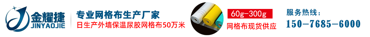 网格布-耐碱玻璃纤维墙体防裂抗裂网格布价格工厂报价_60g~300g内外墙保温网格布现货供应