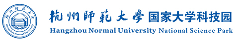 杭州师范大学 国家大学科技园