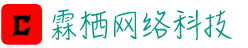 霖栖网络科技