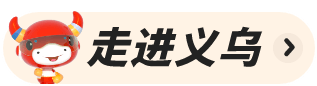 义乌小商品城chinagoods.com-义乌市场唯一官方网站，全球小商品货源基地，批发网