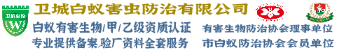 塘厦白蚁防治中心,东莞樟木头灭白蚁公司,清溪杀虫公司,凤岗白蚁预防工程