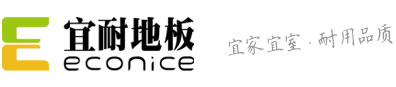 宜耐地板 | 竹地板SPC石塑地板和户外高耐重竹木地板生产厂家