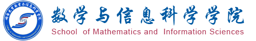 烟台大学 数学与信息科学学院