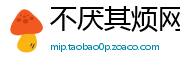 不厌其烦网