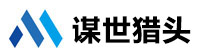 猎头公司-谋世猎头:多年用心服务,行业专家！北京、上海、广州等客户超万家！猎头热线：400 100 9719