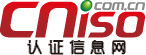 南京ISO认证网-南京咨询公司_南京企业管理_南京内审员培训_南京ISO9001_南京ISO14001_南京认证检测机构