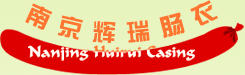 南京辉瑞肠衣有限公司