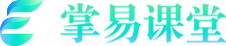 掌易课堂