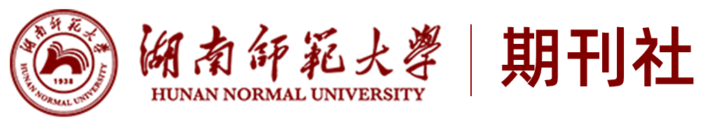 湖南师范大学期刊社