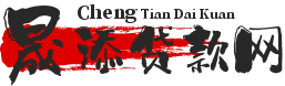 晟添贷款网 - 汽车贷款_房产贷款_企业贷款_助学贷款