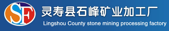 彩砂|岩片|天然彩砂|染色彩砂|烧结彩砂|天然岩片|染色岩片|复合岩片|灵寿县石峰彩砂厂